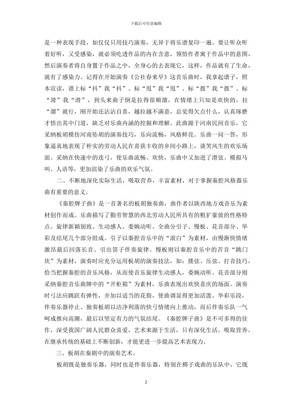 板胡演奏艺术探析_第2页