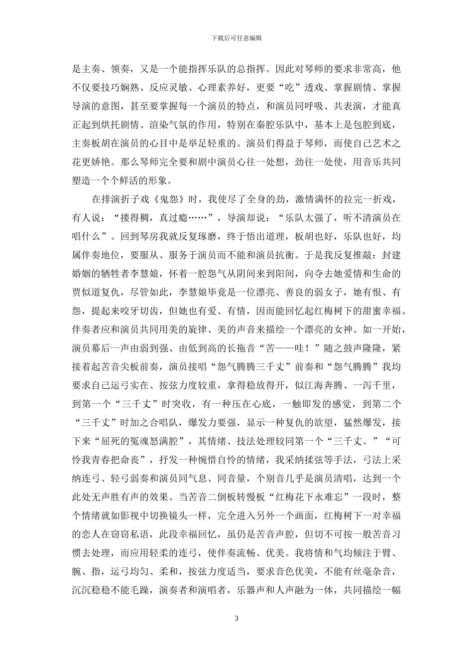 板胡演奏艺术探析_第3页