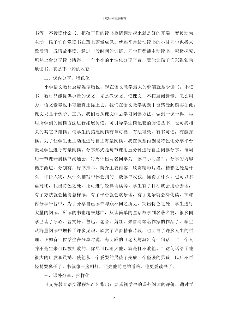 构建“三化”分享平台-培养学生自主阅读习惯_第2页
