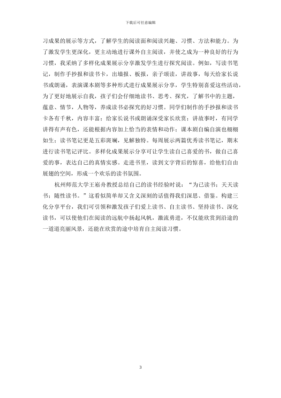 构建“三化”分享平台-培养学生自主阅读习惯_第3页