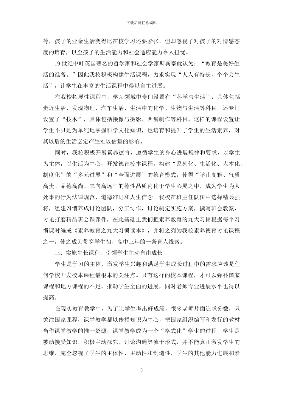 构建“三生”课程-提升校本课程品质_第3页