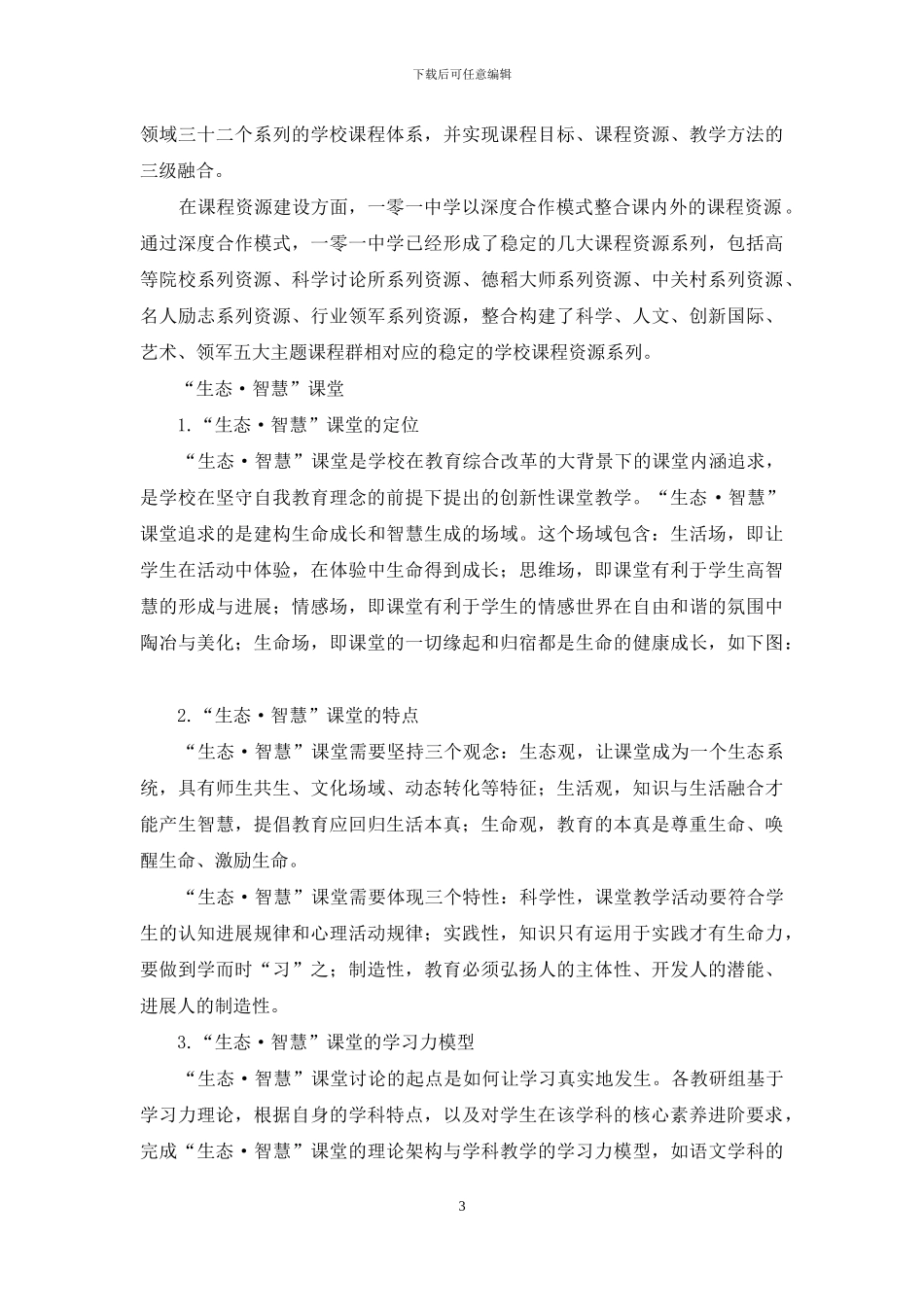 构建“卓越担当”课程-探索“生态·智慧”课堂_第3页