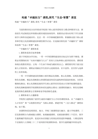 构建“卓越担当”课程-探索“生态·智慧”课堂