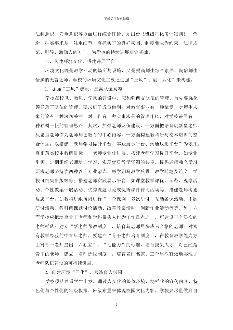 构建“三化”-促进学校文化建设与教科研的互动发展_第2页