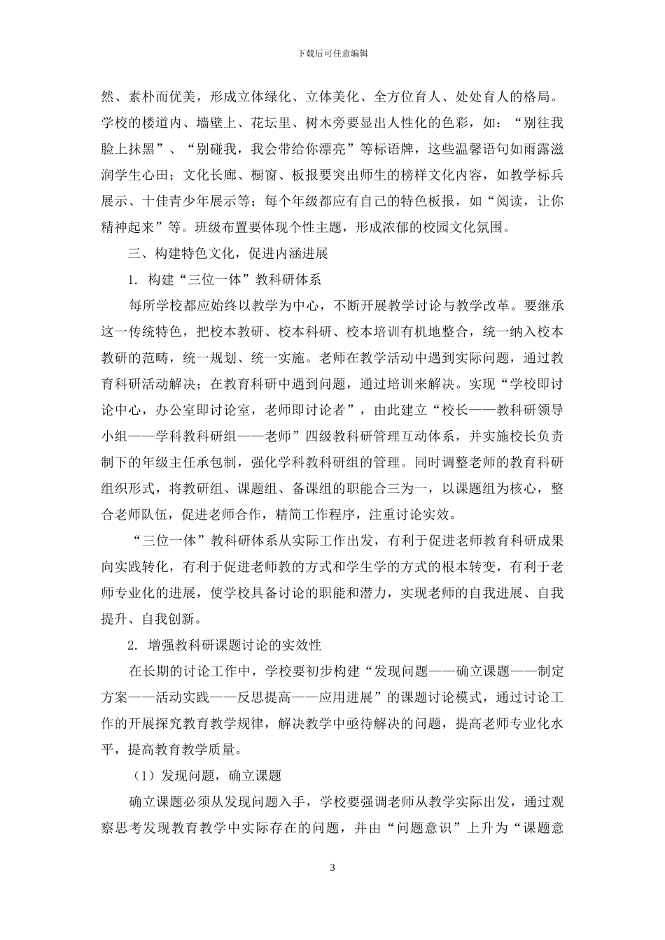 构建“三化”-促进学校文化建设与教科研的互动发展_第3页