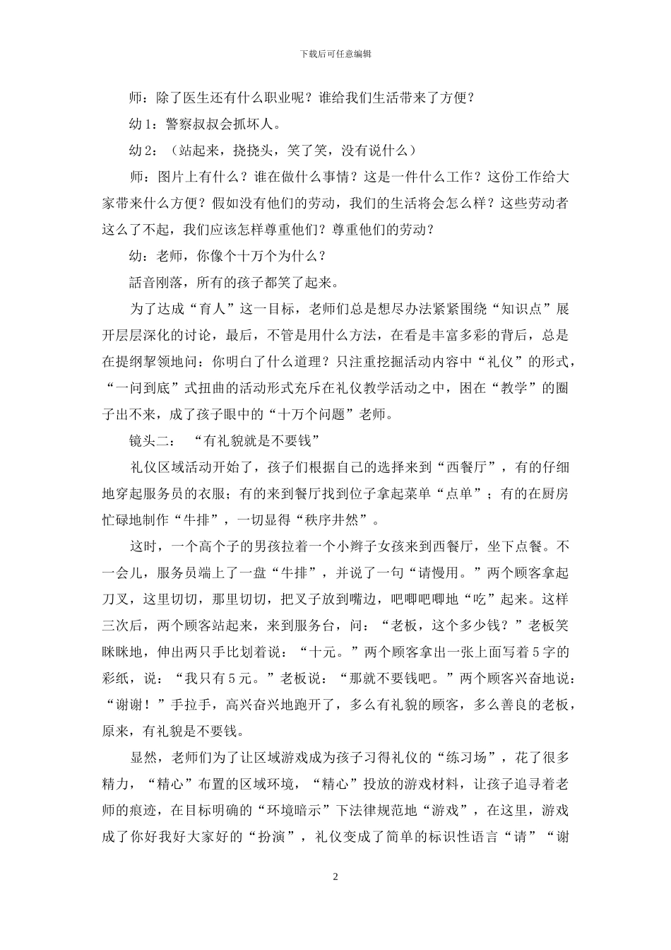 构建体验式园本课程的实践探索_第2页