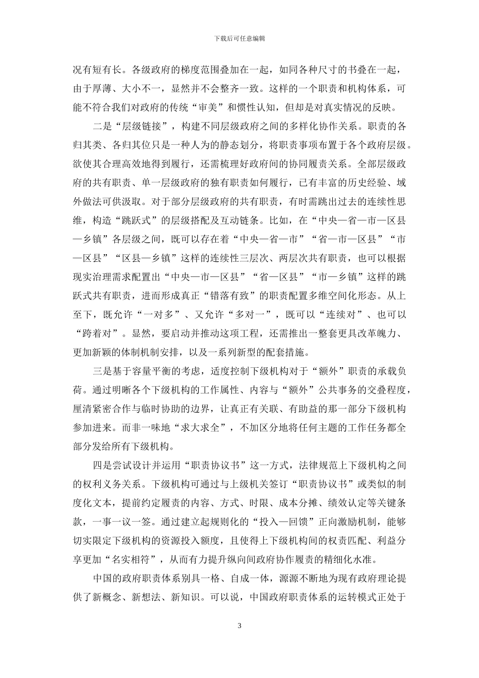 构建中国特色政府职责体系_第3页