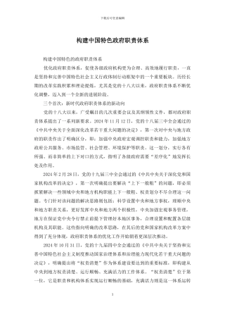 构建中国特色政府职责体系