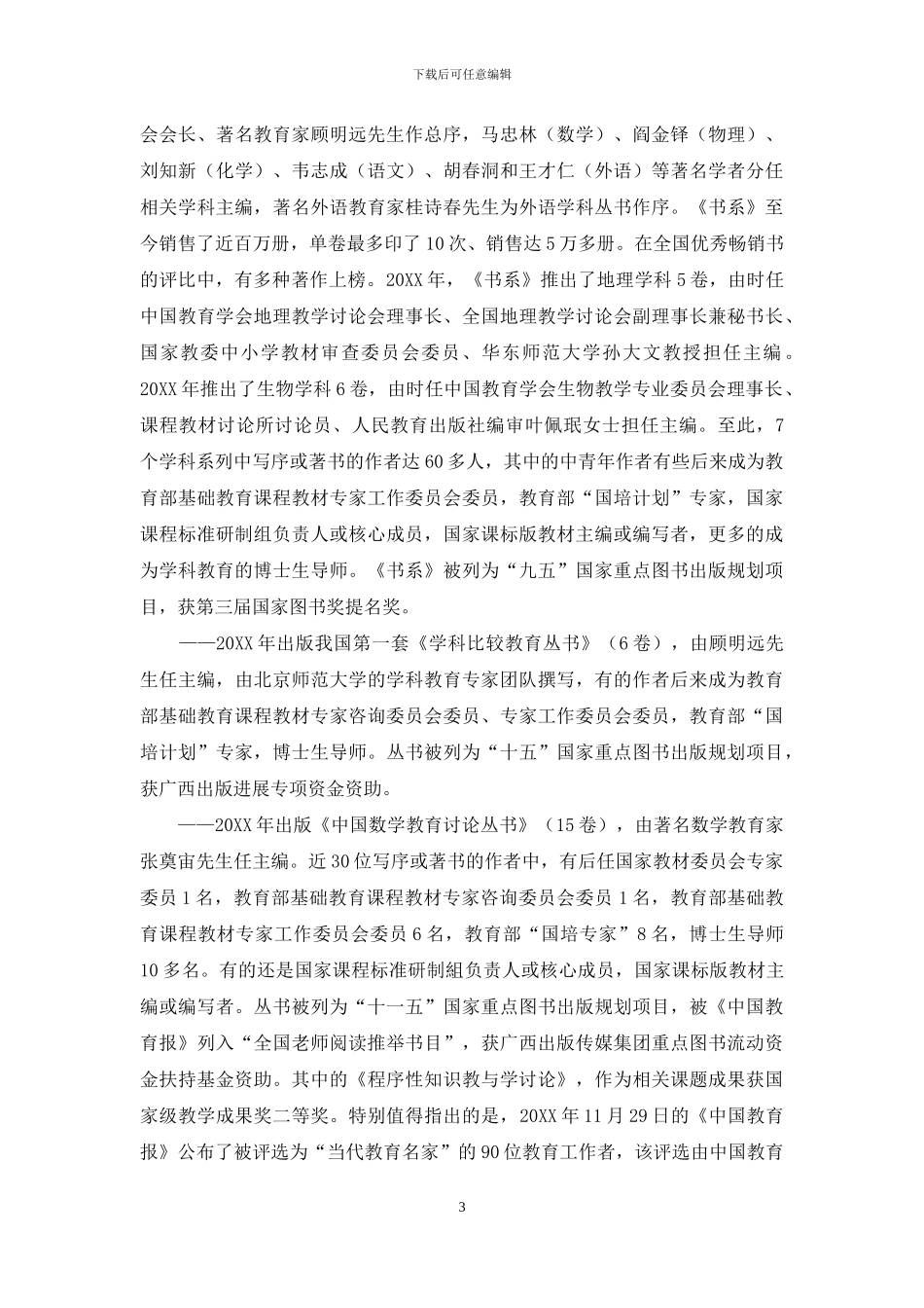 构建中国学科教育理论体系的担当与贡献_第3页