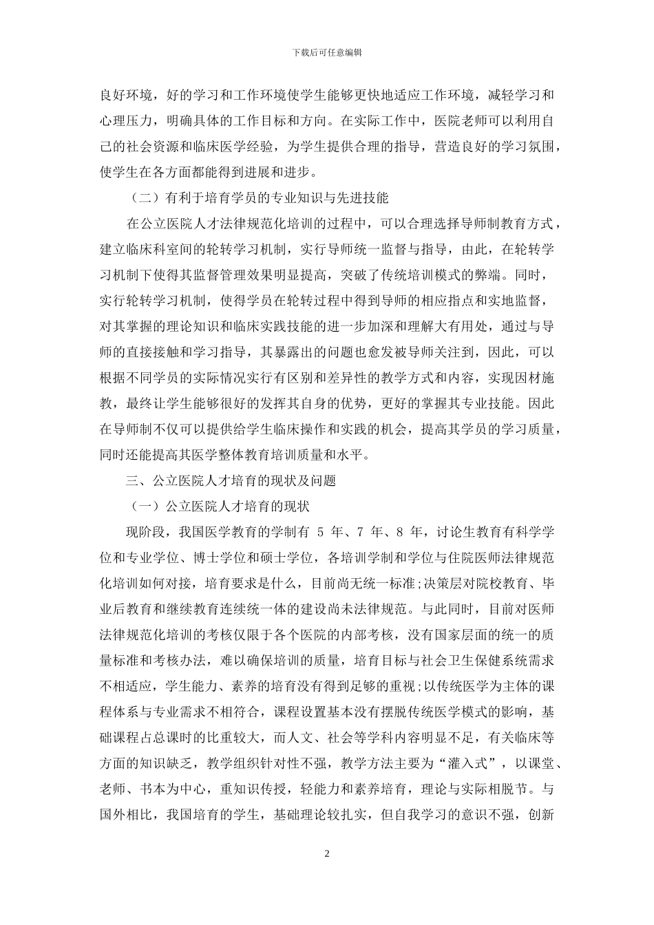 构建人才培养导师制的对策分析_第2页