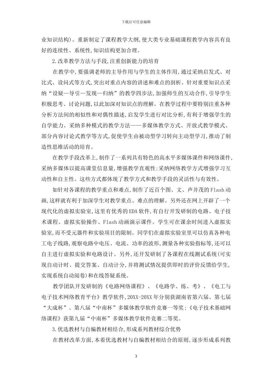 构建优质专业基础课程群的研究与实践_第3页