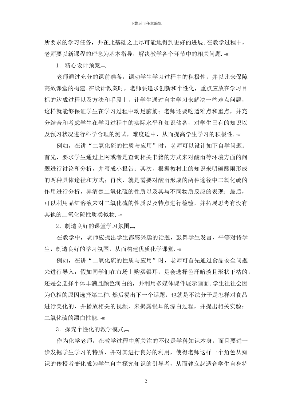 构建化学优质课堂的实践与思考_第2页