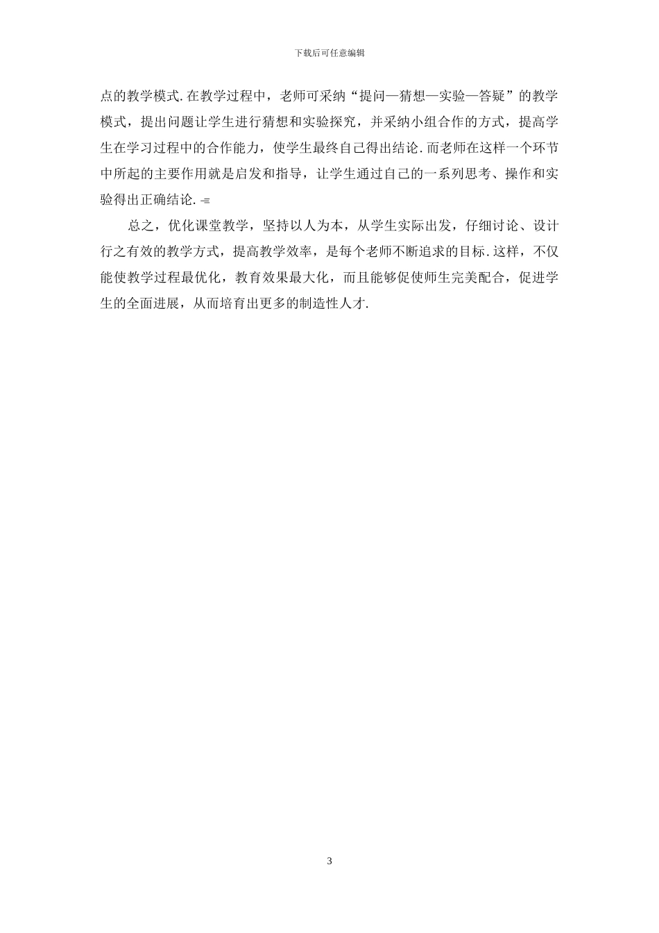 构建化学优质课堂的实践与思考_第3页