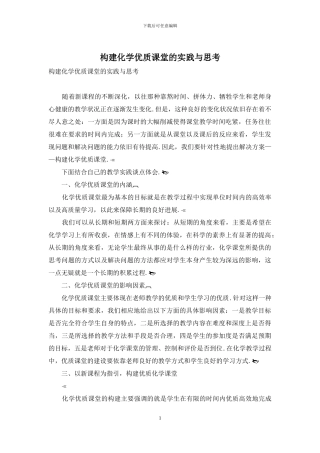 构建化学优质课堂的实践与思考