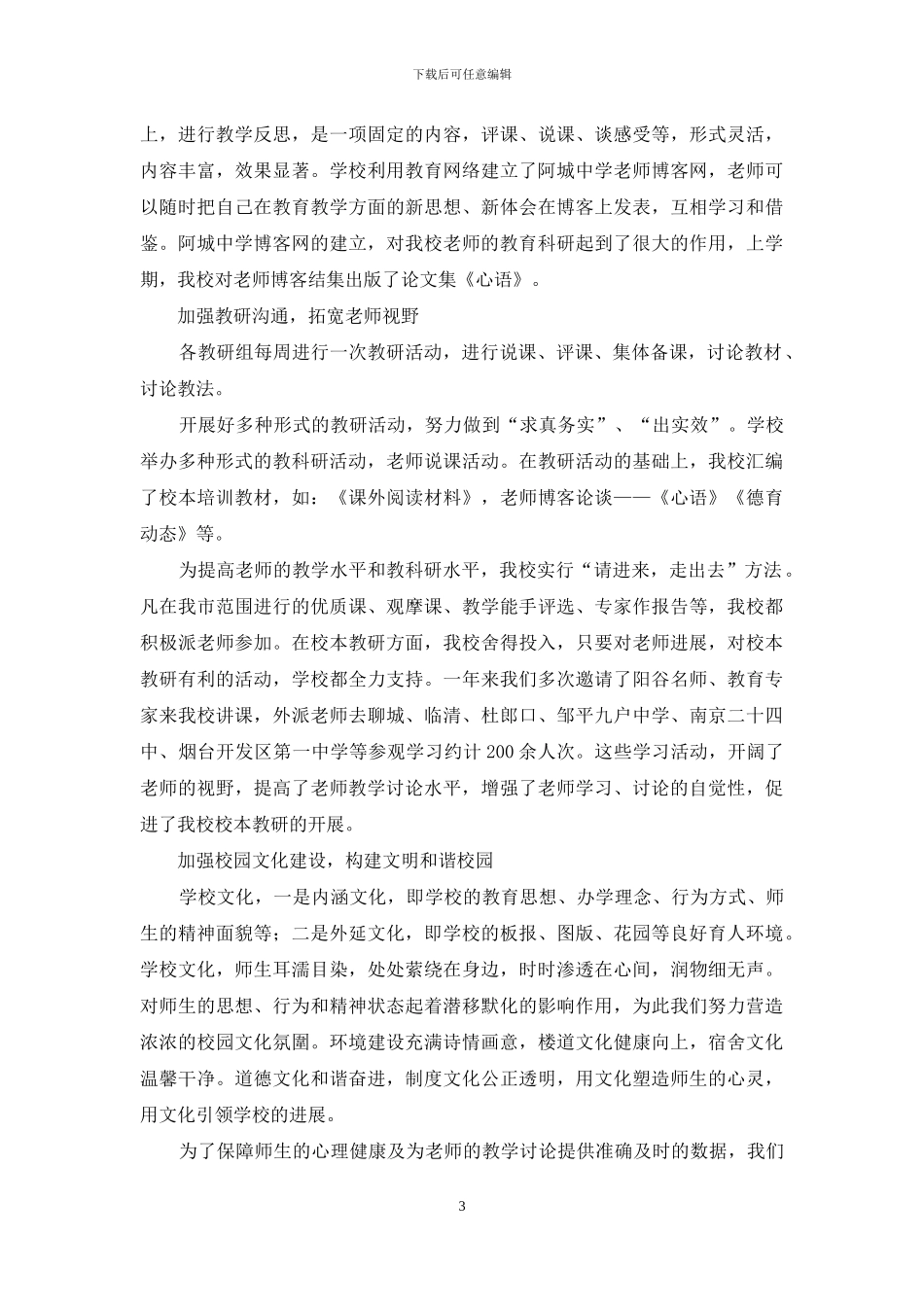 构建和谐师生关系的实践探索_第3页