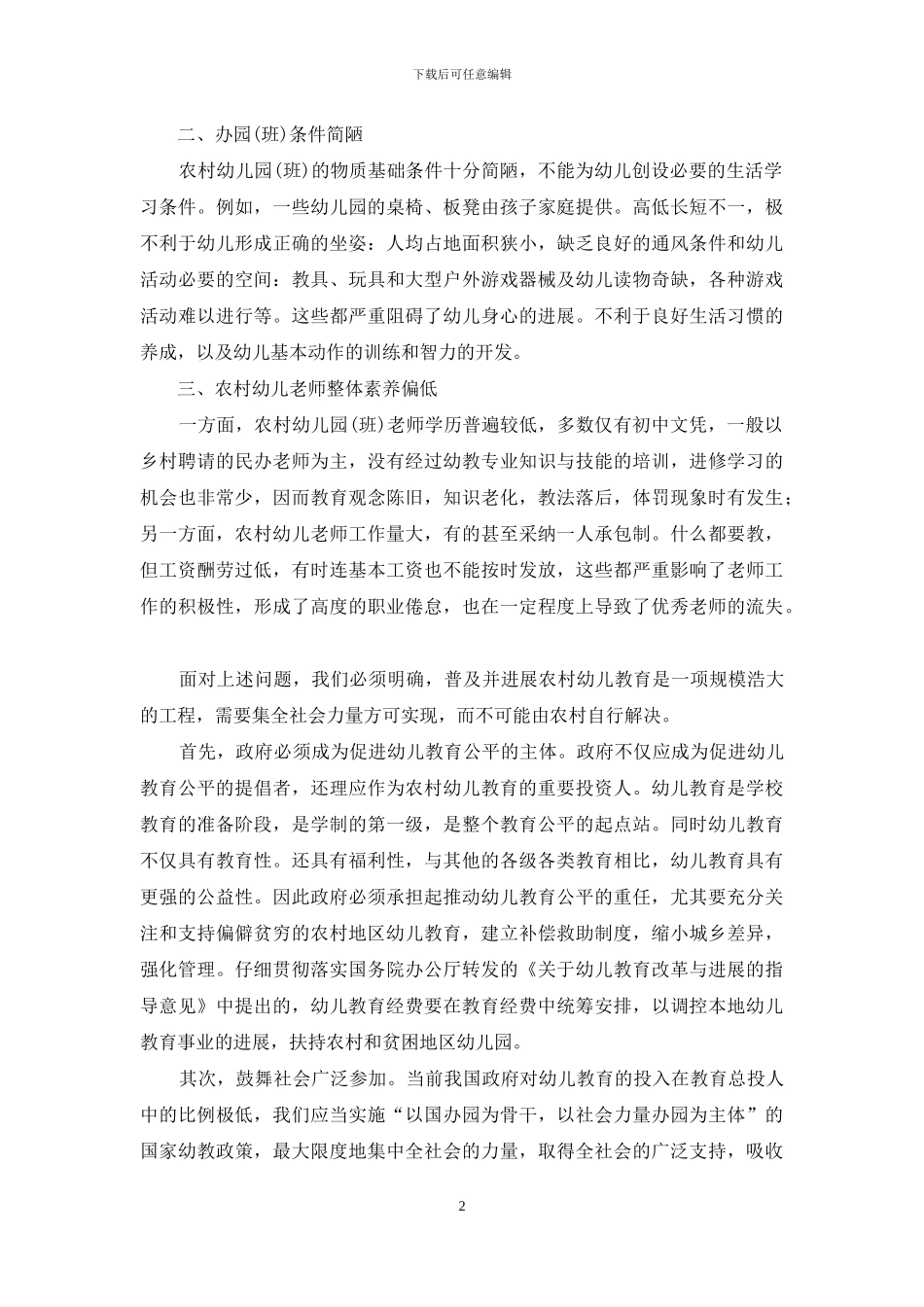 构建和谐农村幼儿教育浅议_第2页