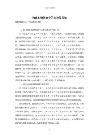 构建和谐社会中的高校图书馆