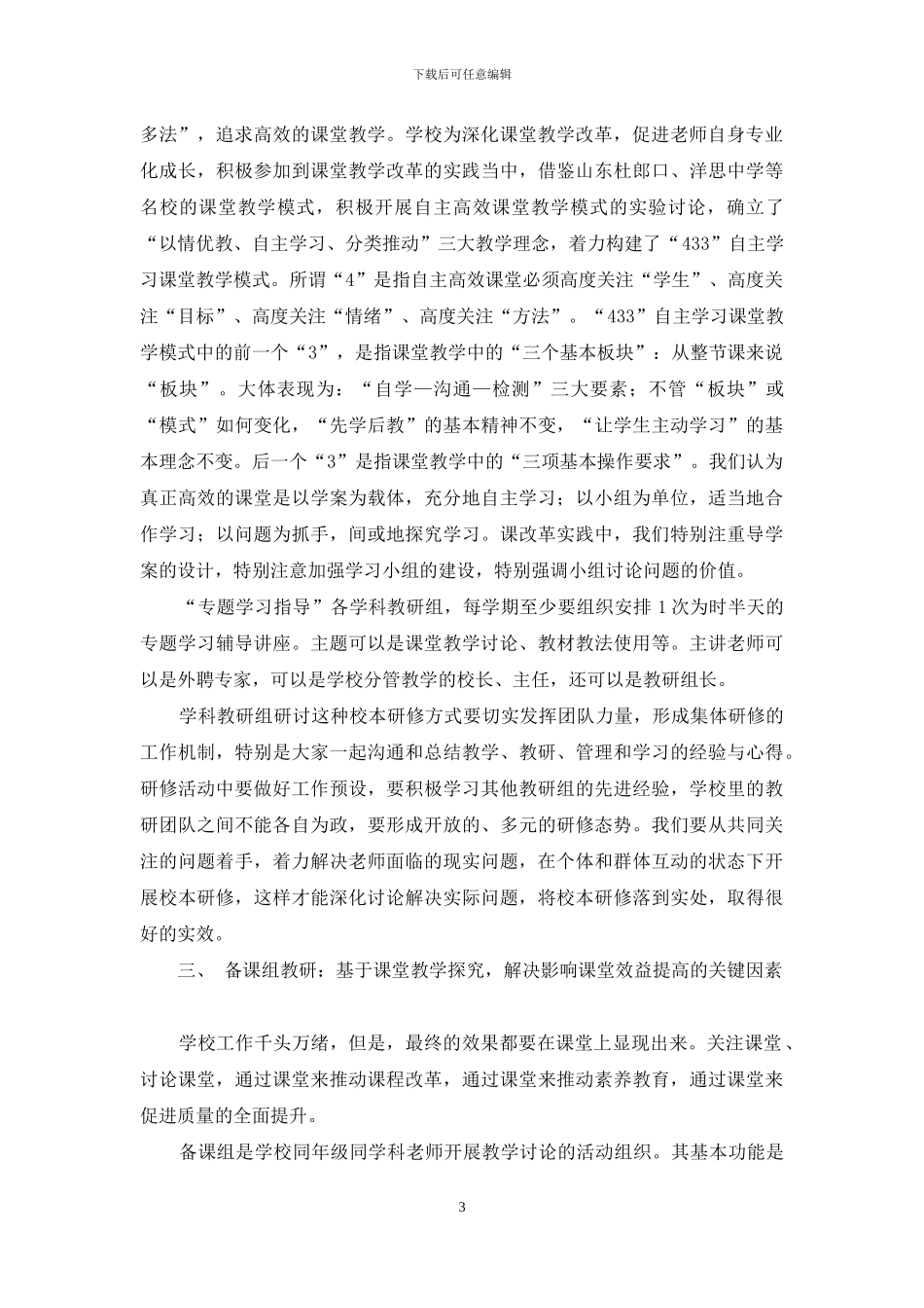 构建四级校本研修模式-促进教师素养不断提升_第3页