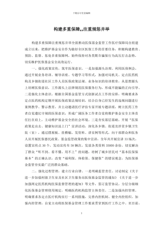 构建多重保障--注重规惩并举