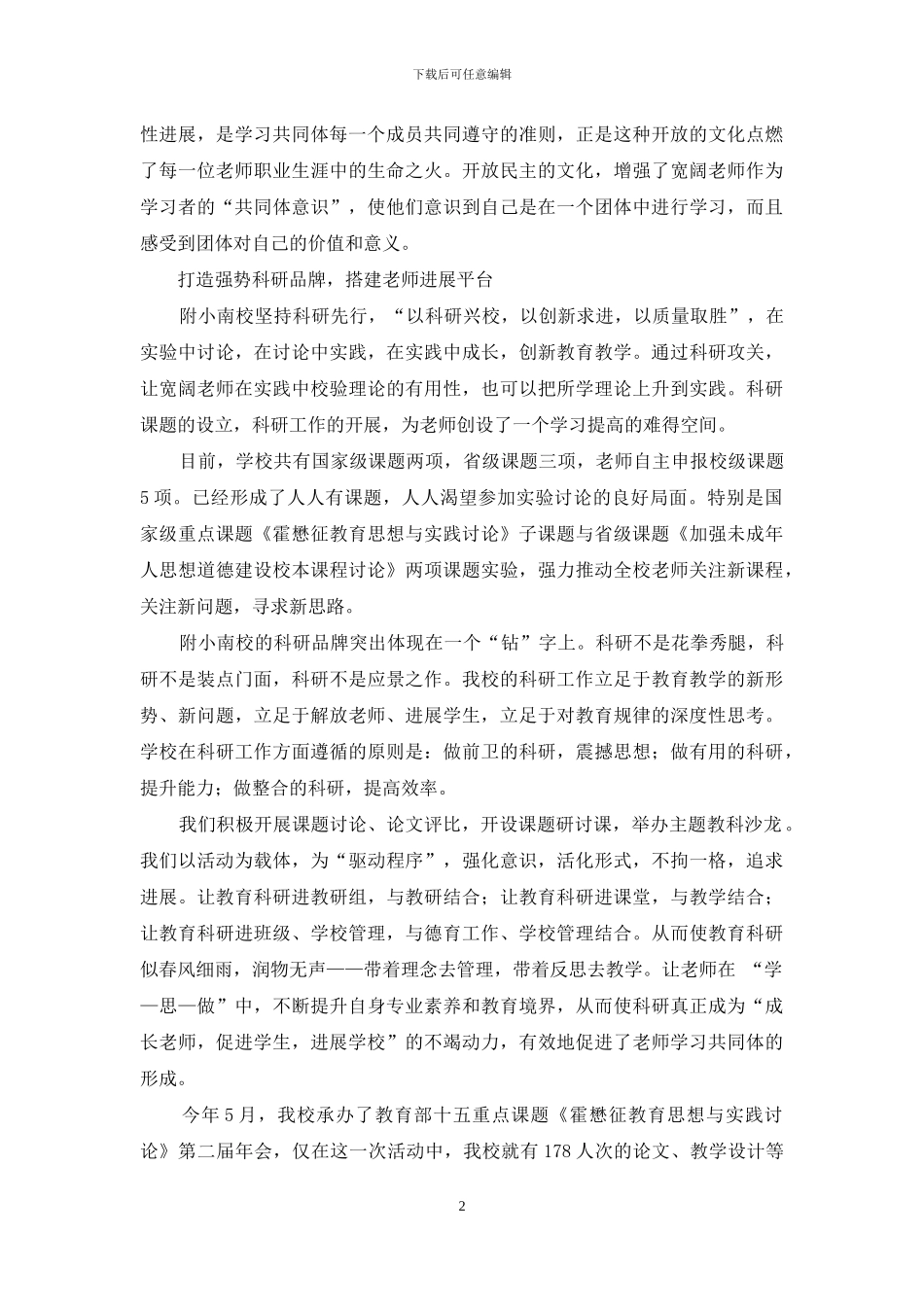 构建学习共同体-打造教师队伍品牌_第2页