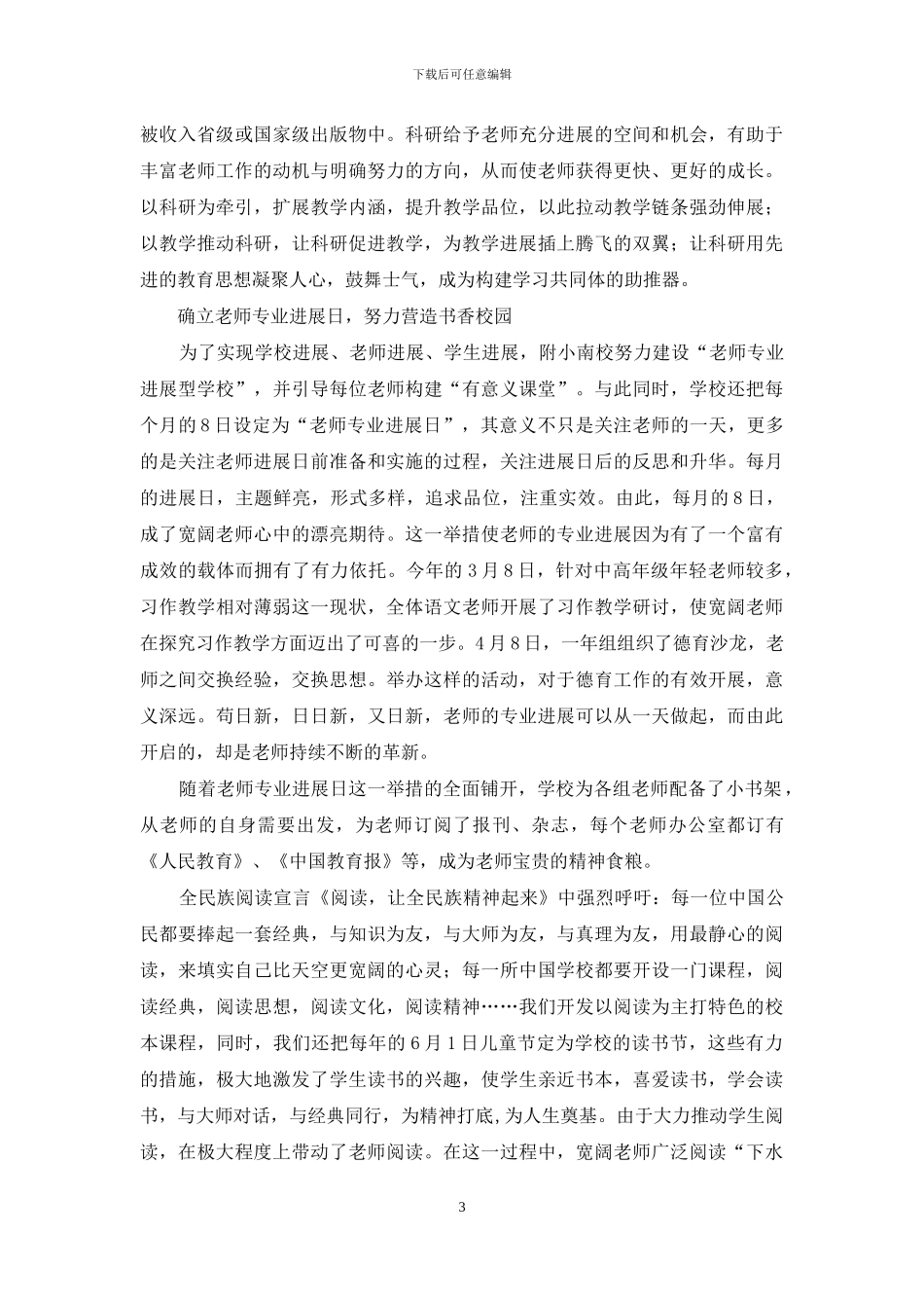 构建学习共同体-打造教师队伍品牌_第3页