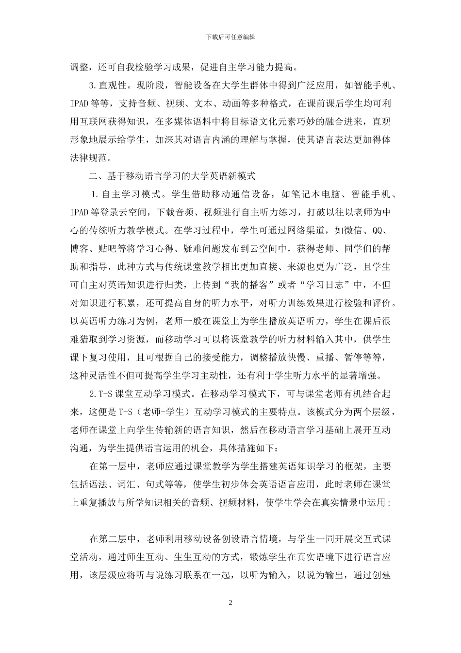 构建基于移动语言学习的大学英语新模式_第2页