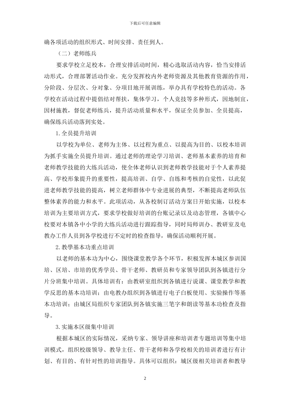 构建城乡教师专业能力均衡发展有效策略的研究_第2页