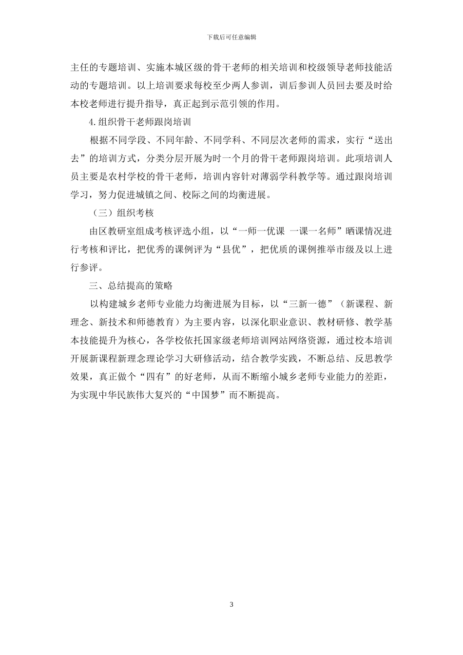 构建城乡教师专业能力均衡发展有效策略的研究_第3页