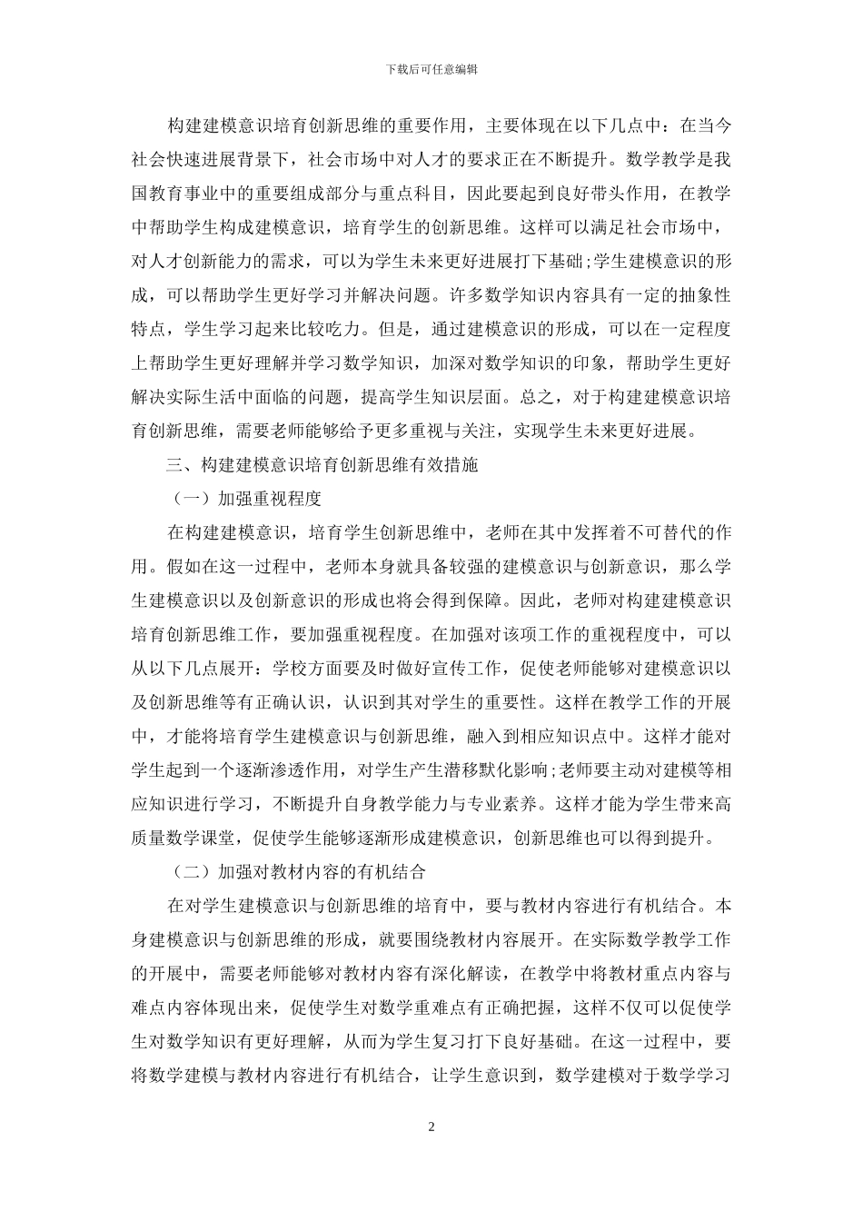 构建建模意识培养创新思维探析_第2页