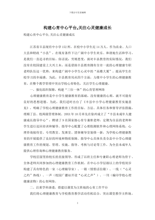 构建心育中心平台-关注心灵健康成长