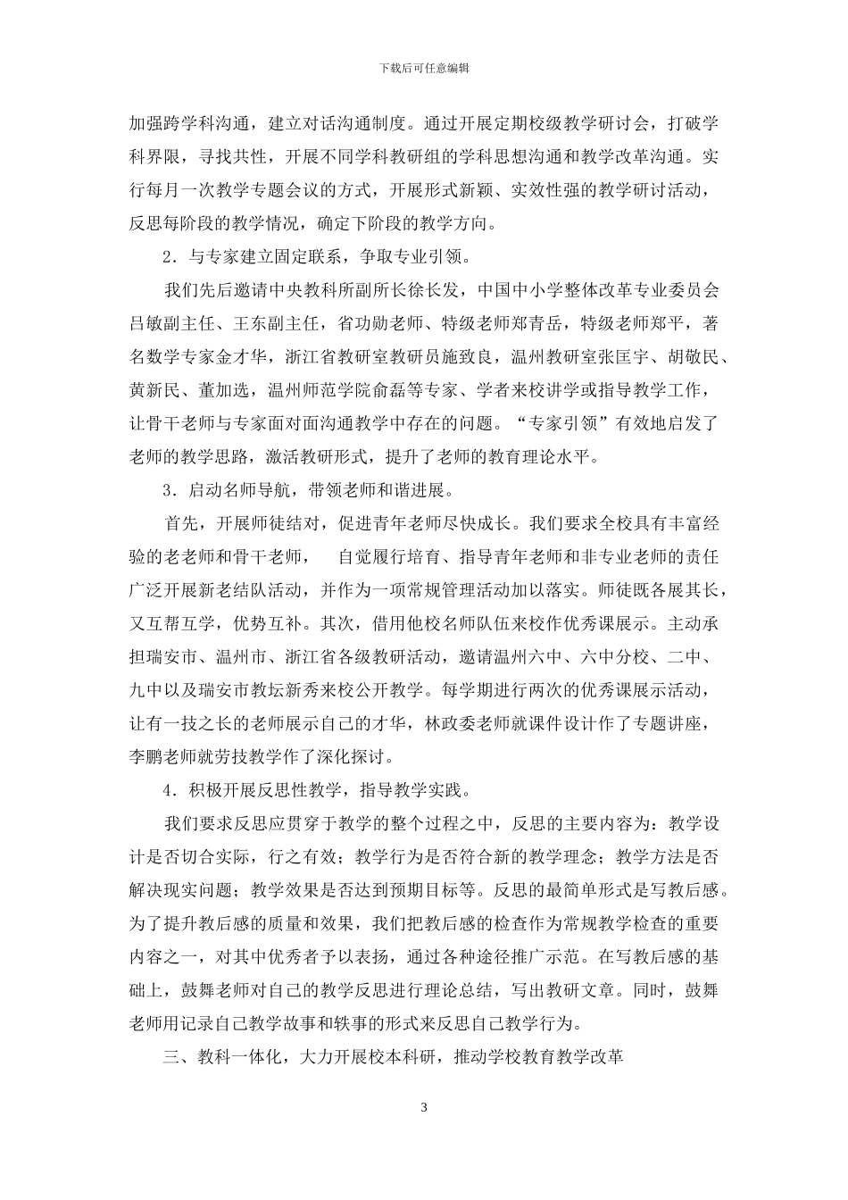 构建教研文化-营造书香校园_第3页