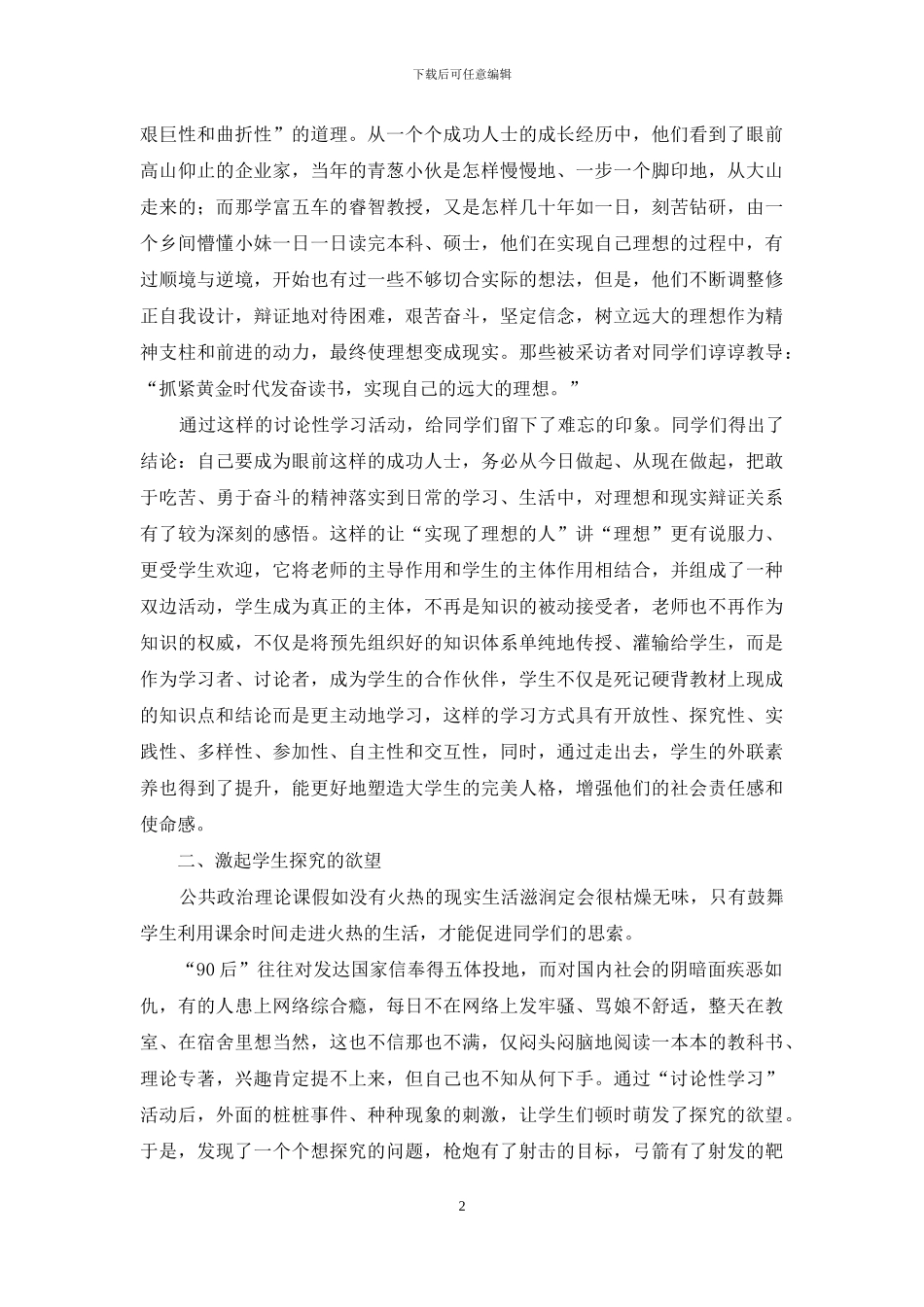 构建思想政治理论课的实践教学模式_第2页