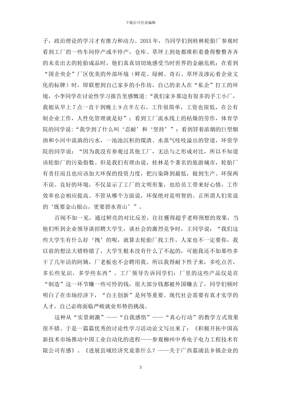 构建思想政治理论课的实践教学模式_第3页