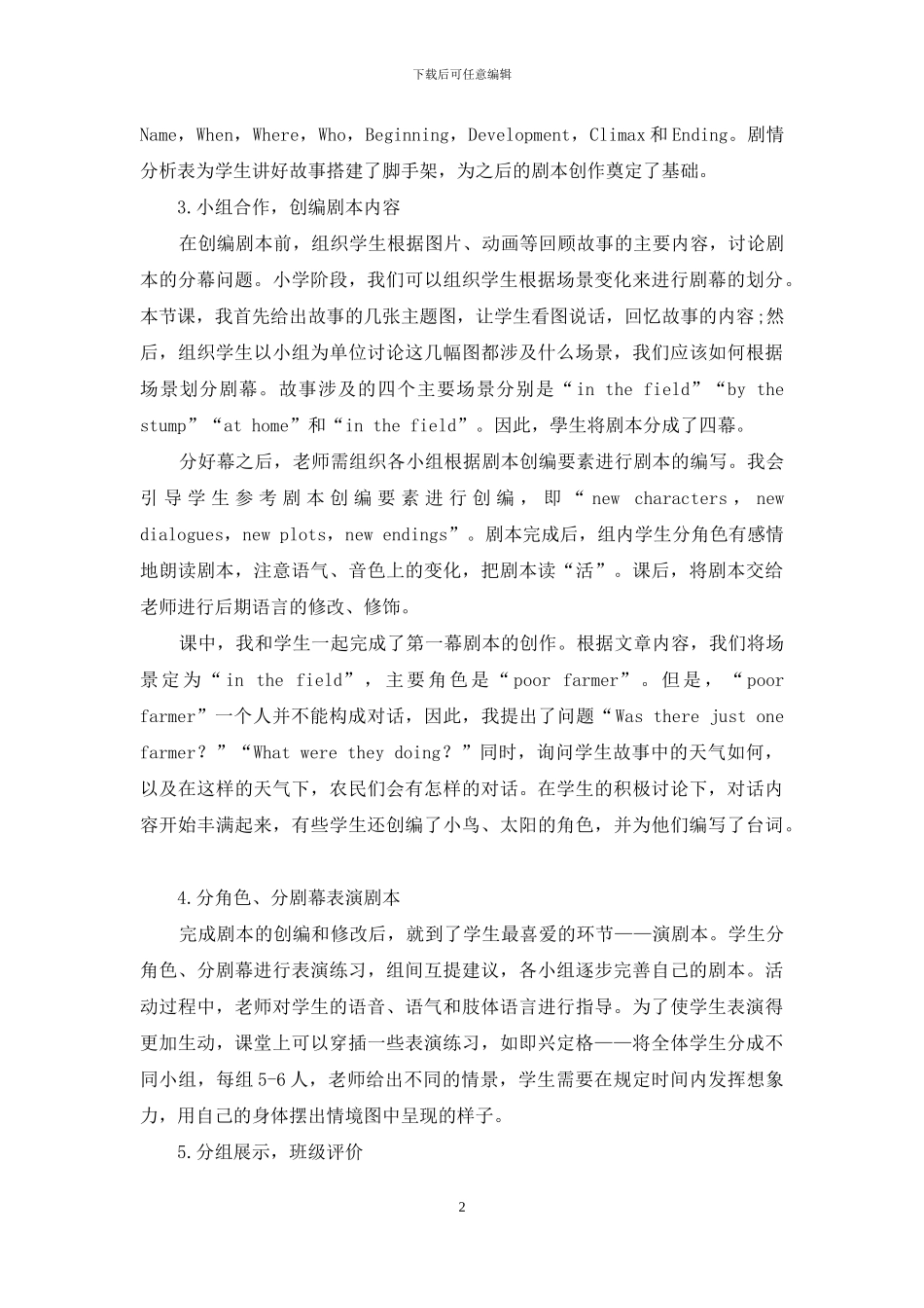 构建戏剧教育新模式-用英语讲好成语故事_第2页