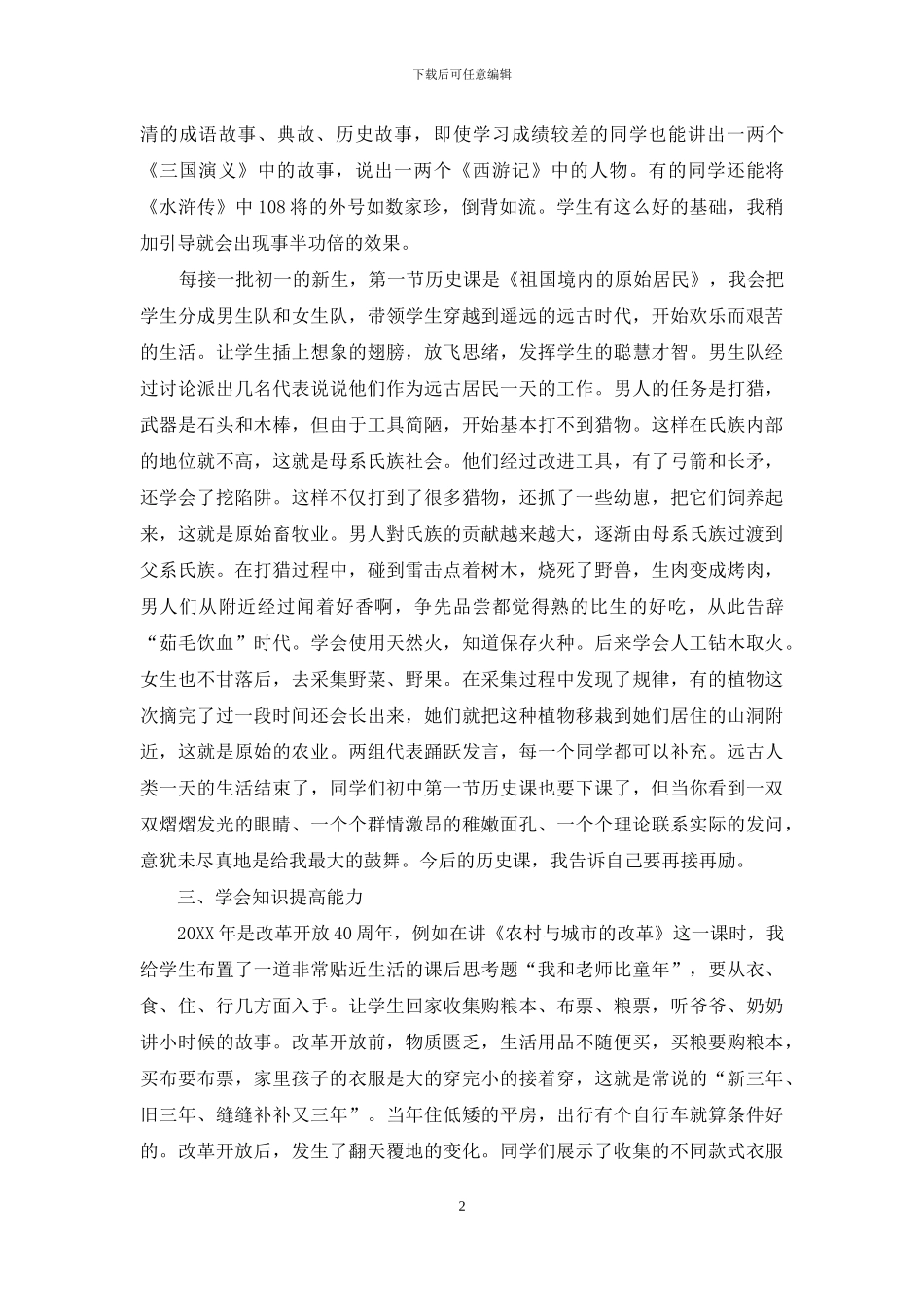 构建快乐的历史课堂_第2页