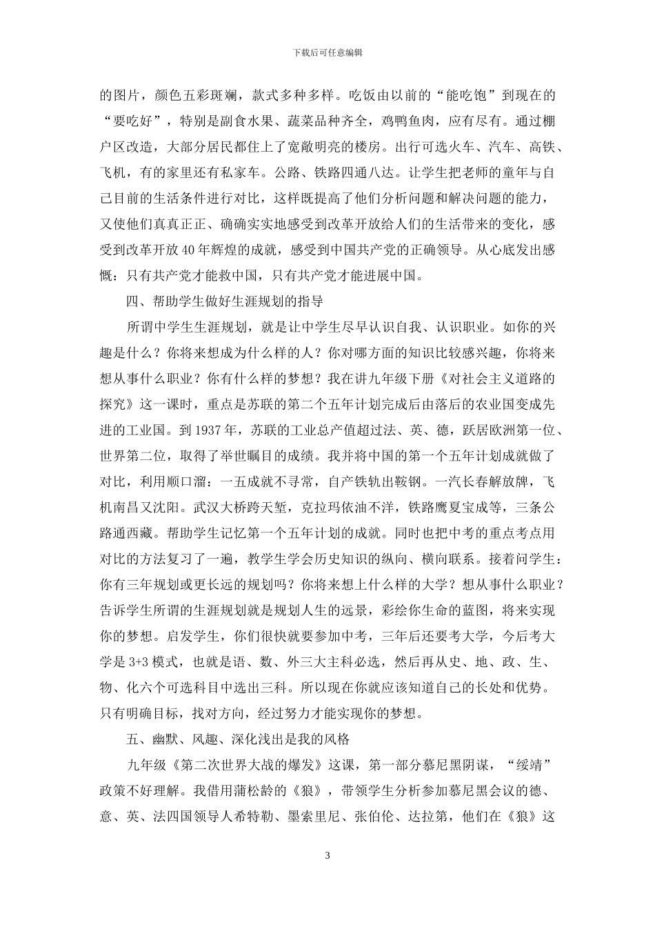 构建快乐的历史课堂_第3页