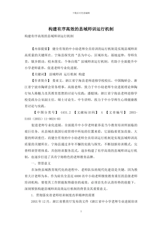 构建有序高效的县域师训运行机制