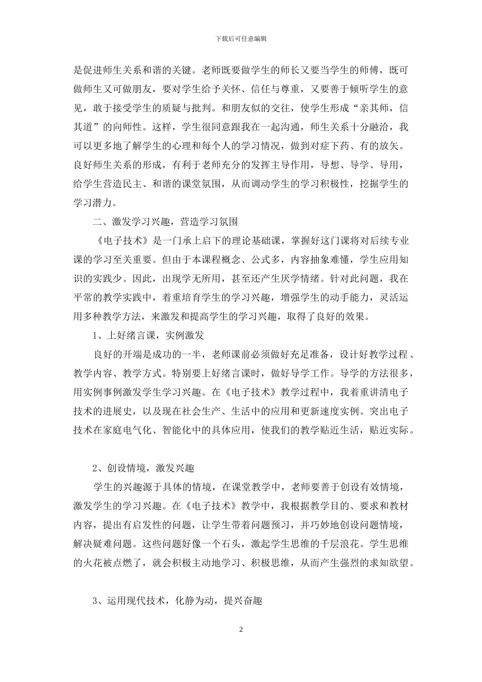 构建新关系--营造新氛围--激发新兴趣_第2页