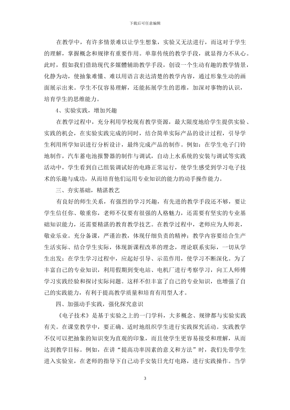 构建新关系--营造新氛围--激发新兴趣_第3页
