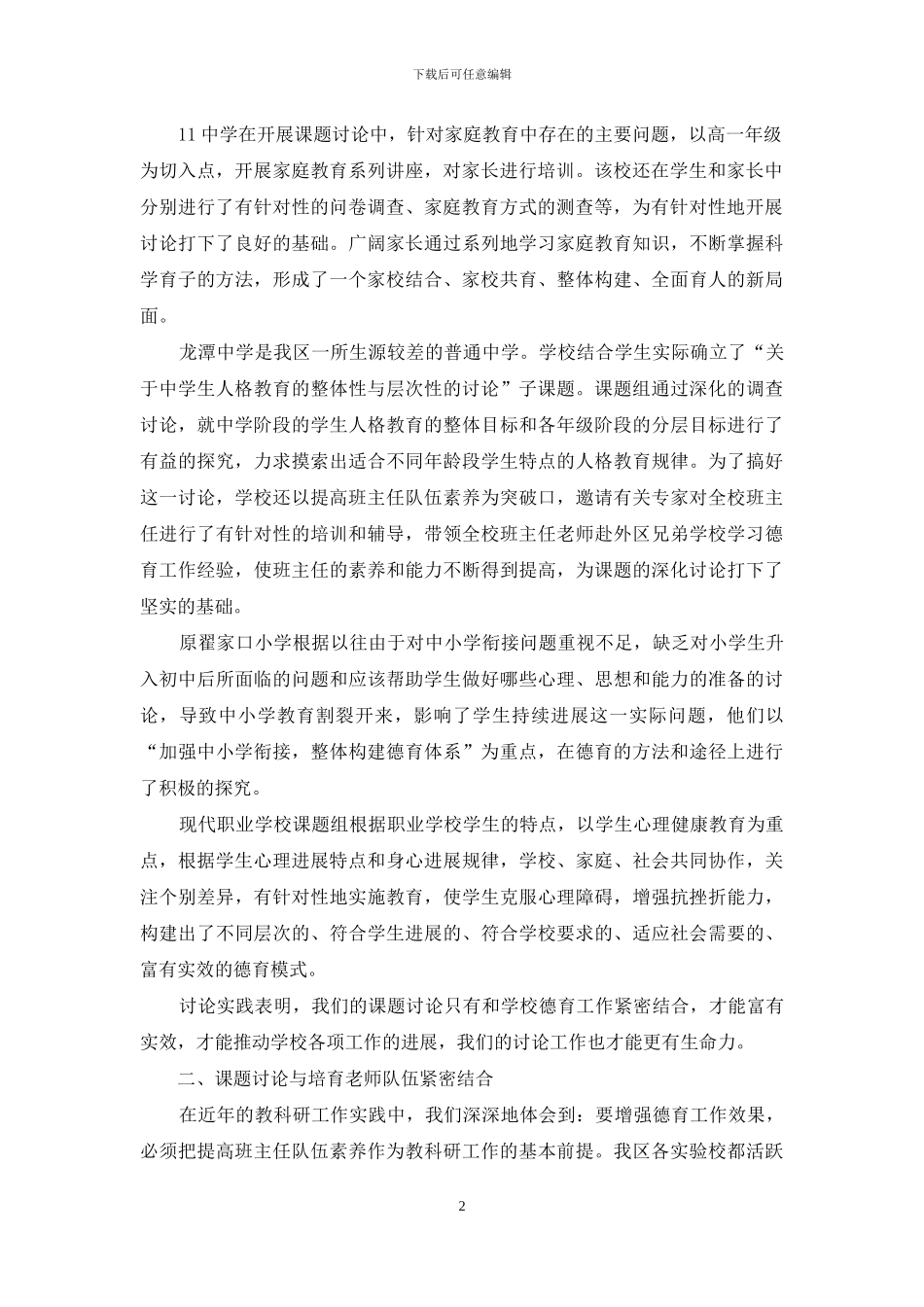 构建特色德育模式提高德育实效_第2页