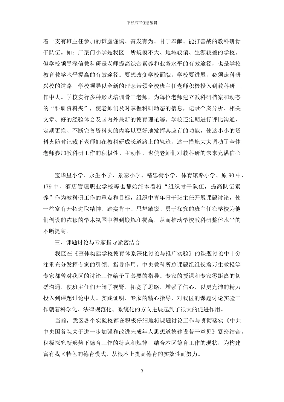 构建特色德育模式提高德育实效_第3页