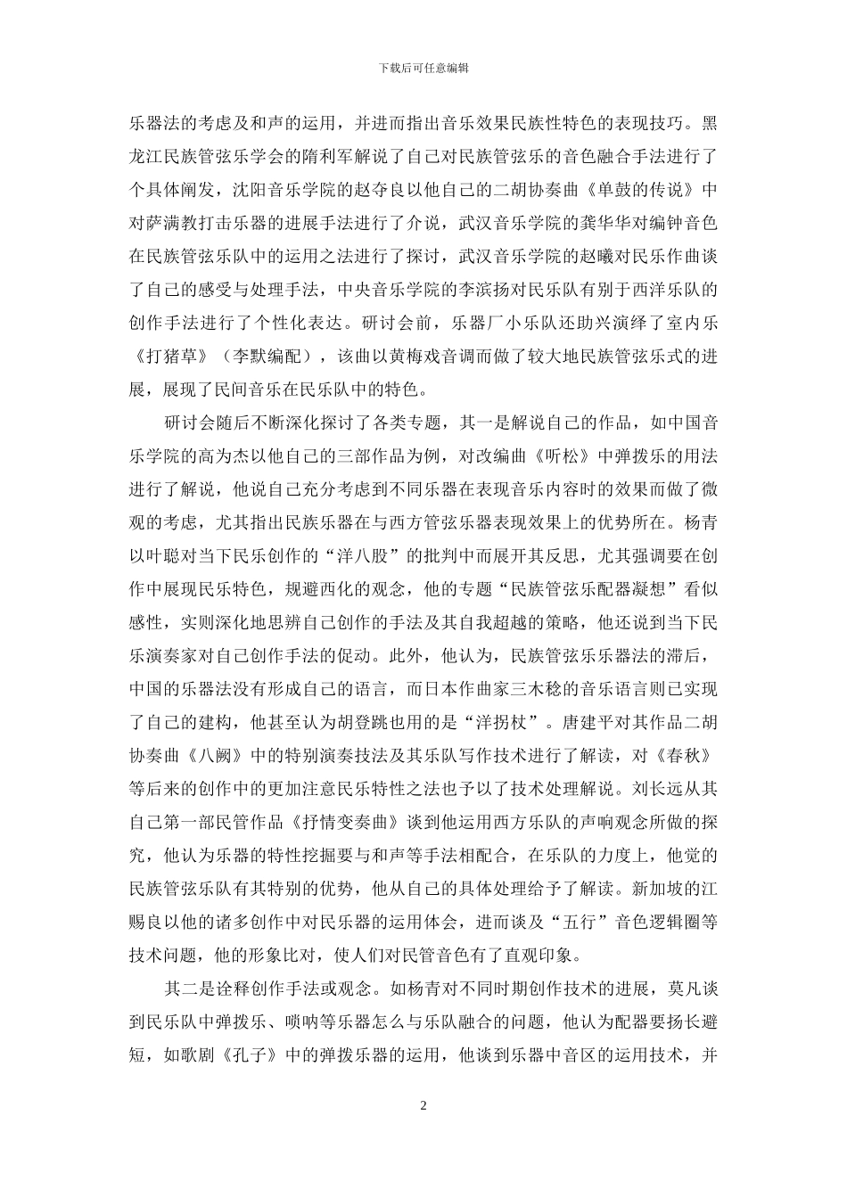 构建新时代民乐的新色彩_第2页