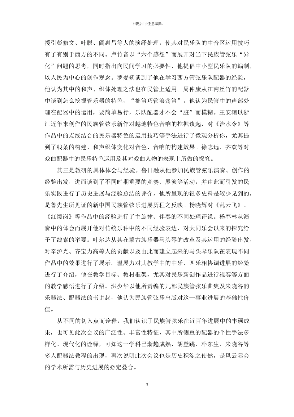 构建新时代民乐的新色彩_第3页