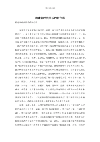 构建新时代民乐的新色彩