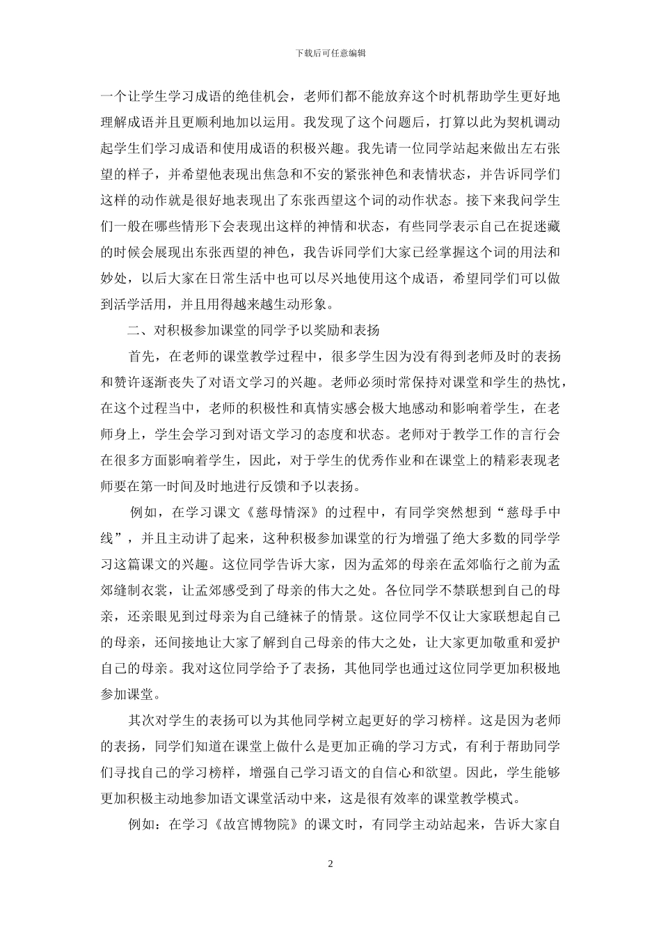 构建真实有效的小学语文课堂教学_第2页