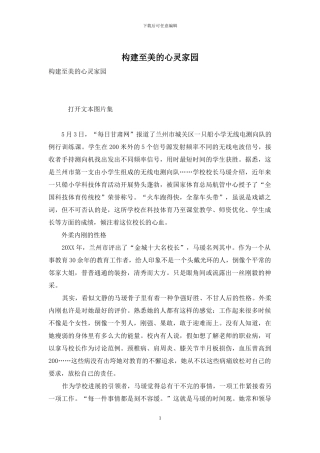 构建至美的心灵家园