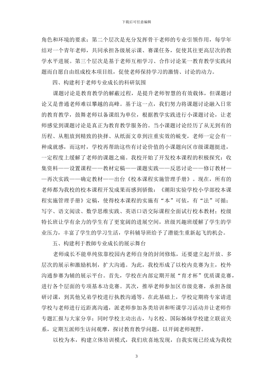 构建立体培训模式-促进教师专业成长_第3页