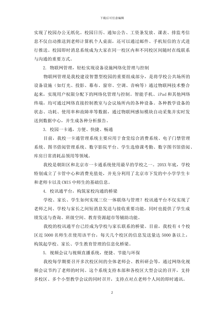 构建超时空管理和个性化学习的现代数字化校园_第2页