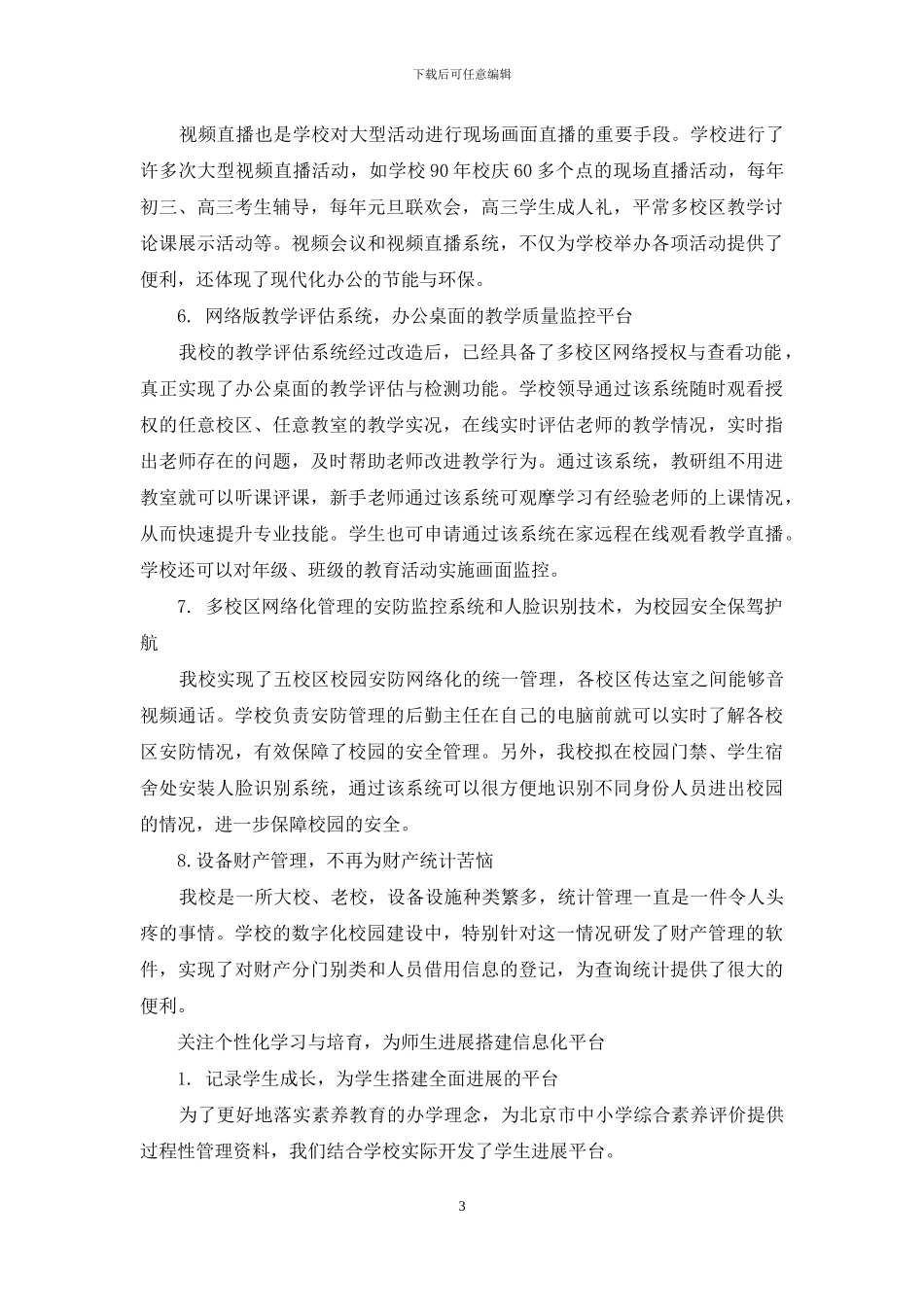 构建超时空管理和个性化学习的现代数字化校园_第3页