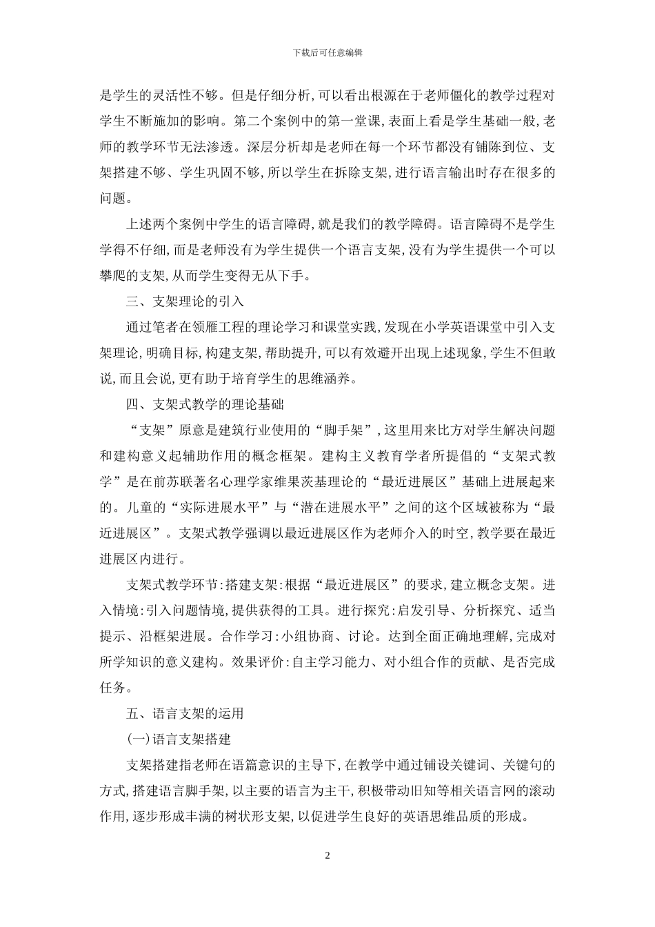 构建语言支架-发展语言能力_第2页